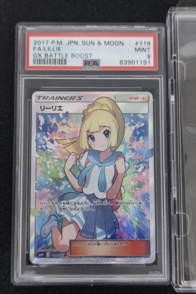 ポケモンカード ポケカ PSA9 がんばリーリエ リーリエ 119/114 SR Clove購入＆査定品 プロテクトケース付　真贋鑑定サービス利用　_画像1