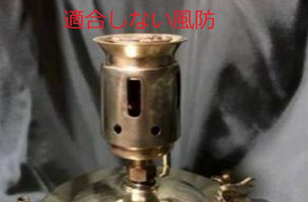 マナスル Hope126 真鍮 フレームスプレッダー バーナーリング / Manaslu HOPE 126 Brass Flame Spreade OPTIMUS No.1S 111の画像7