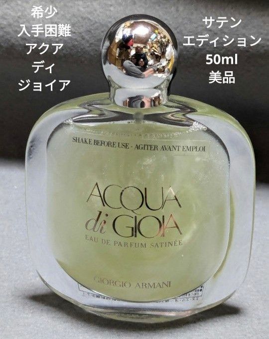 希少美品ジョルジオアルマーニアクアディジョイアサテン 希少美品ジョルジオアルマーニアクアディジョイアサテン