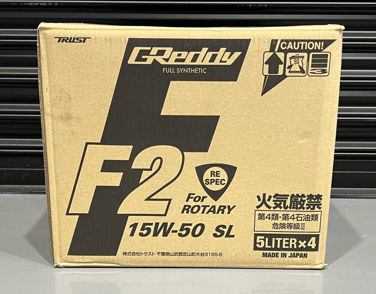 TRUST GReddy F2 RE-SPEC 15W-50 5L×4缶 新品 ワンケース SL FULL SYNTHETIC BASE 全合成油 ハイパワーロータリーターボ用_画像1