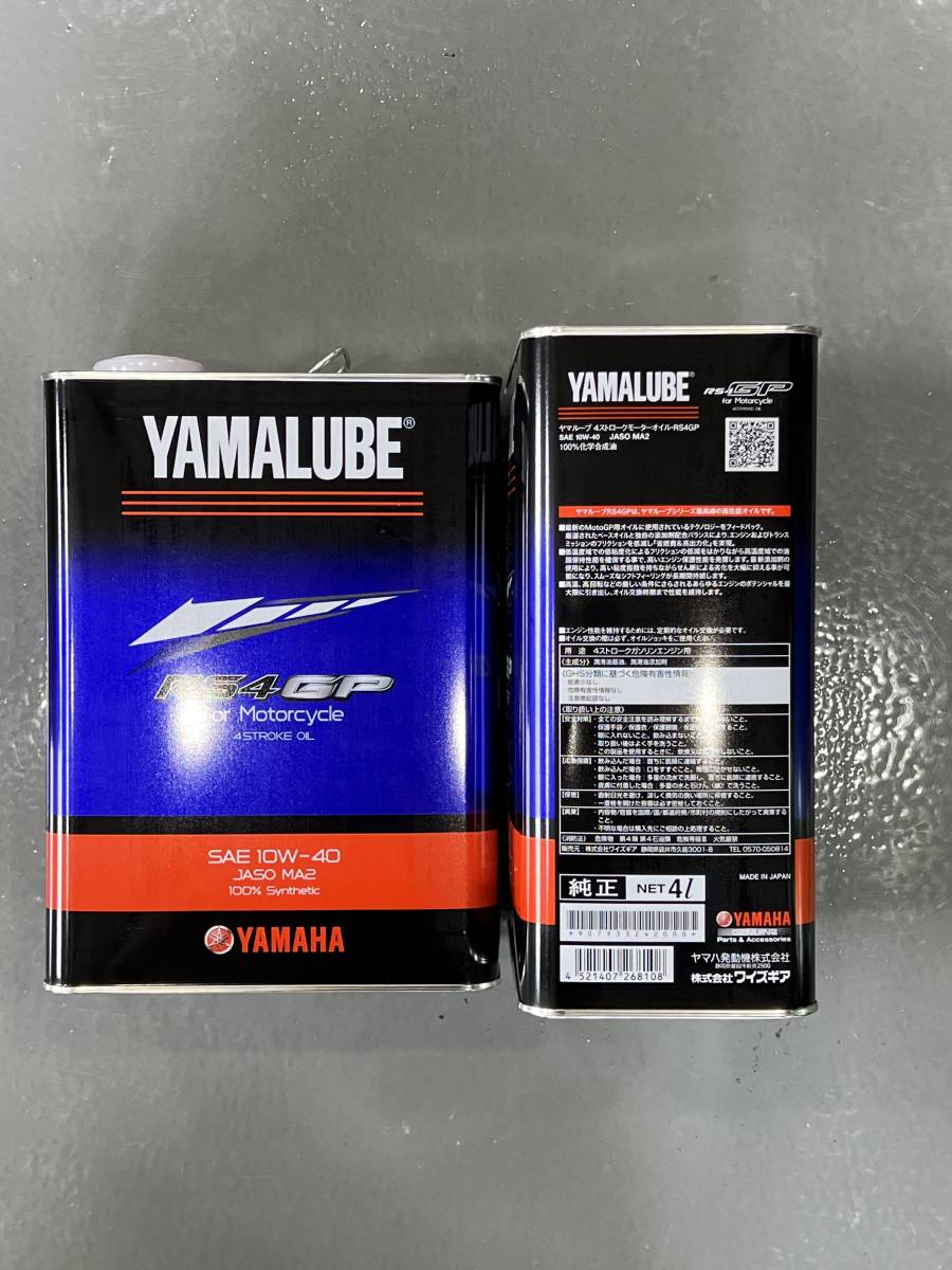 YAMAHA純正 ヤマルーブ RS4GP 4L×2缶【8L】化学合成油 JASO：MA2 YAMALUBEシリーズ最高峰エンジンオイル バイク オートバイの画像2