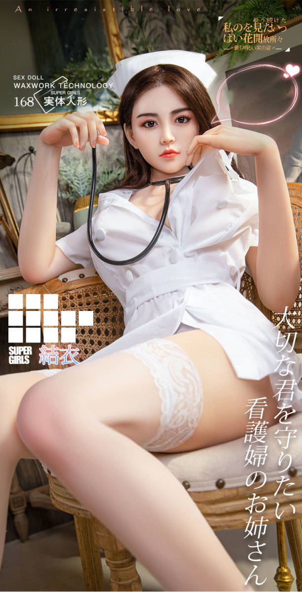 リアルラブドール 140cm マネキン、撮影用にも 看護婦 TPE素材 オプション無料(１万円相当）の画像4