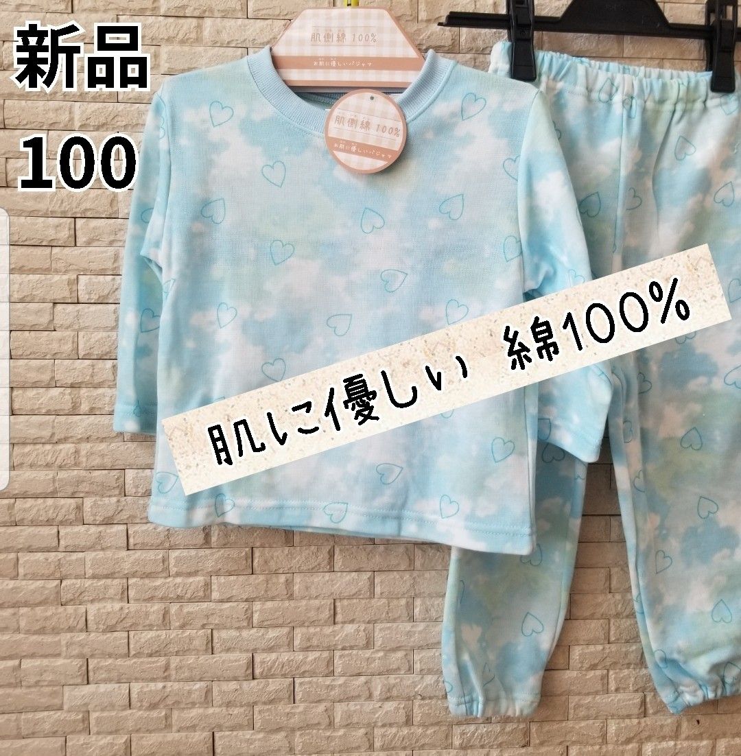 新品 綿100% 長袖パジャマ 100 女の子 キッズ ルームウェア 部屋着 キッズパジャマ 長袖  こども服 100cm 水色