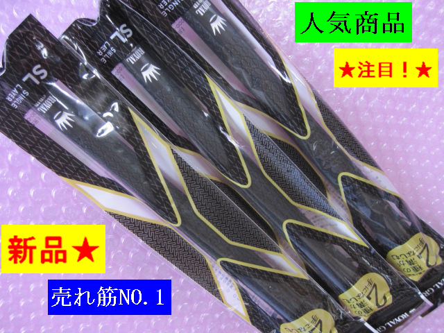 新品■税込■ SL 600R 【3本組】ロイヤルグリップ ROYAL GRIP BLACK 日本正規品_画像1