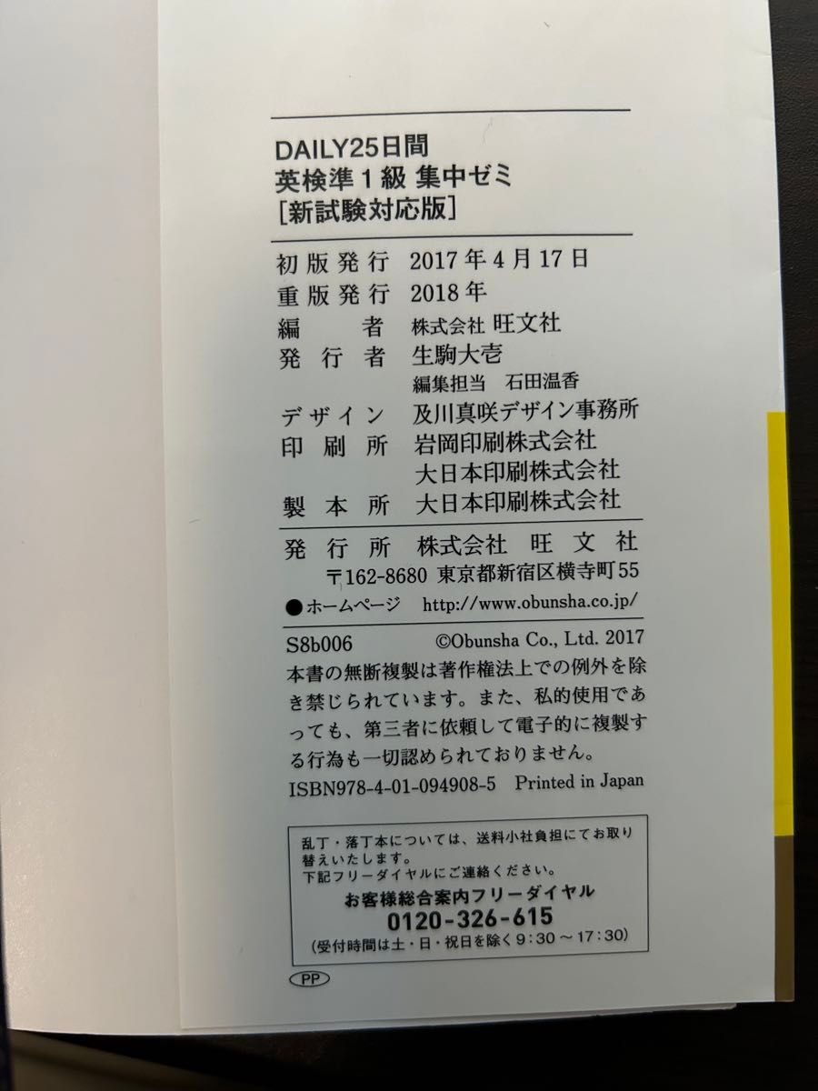 CD付DAILY25日間 英検準1級集中ゼミ 新試験対応版 (旺文社英検書)