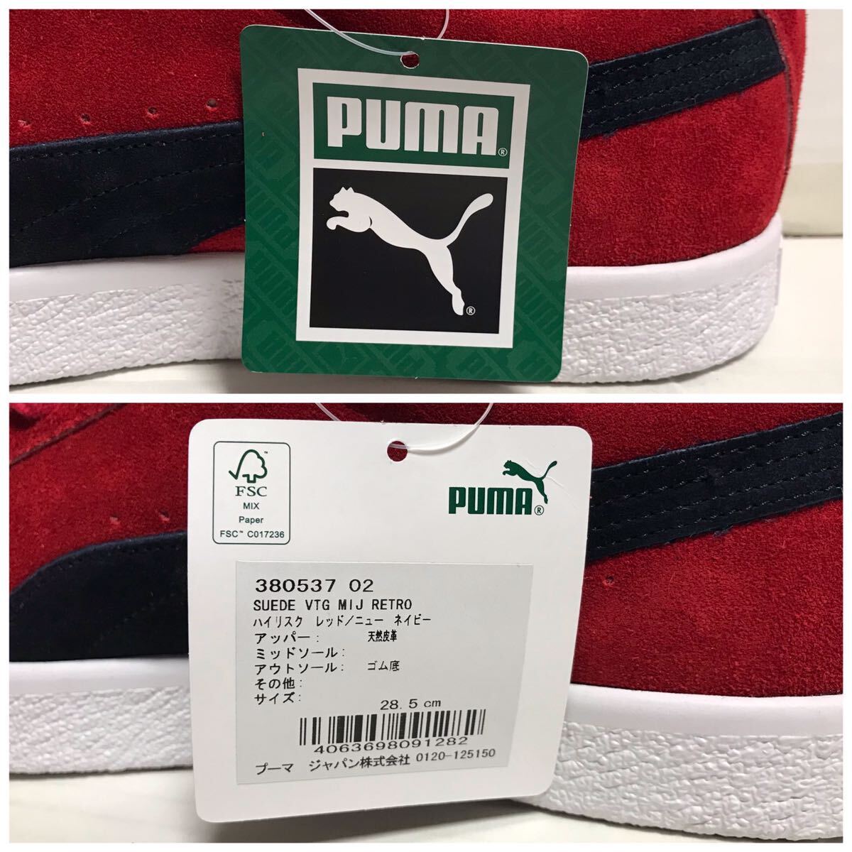 送料無料 PUMA プーマ スエード SUEDE VTG MIJ RETRO ハイリスク レッド/ニュー ネイビー MADE IN JAPAN 日本製 シューズ 28.5_画像9