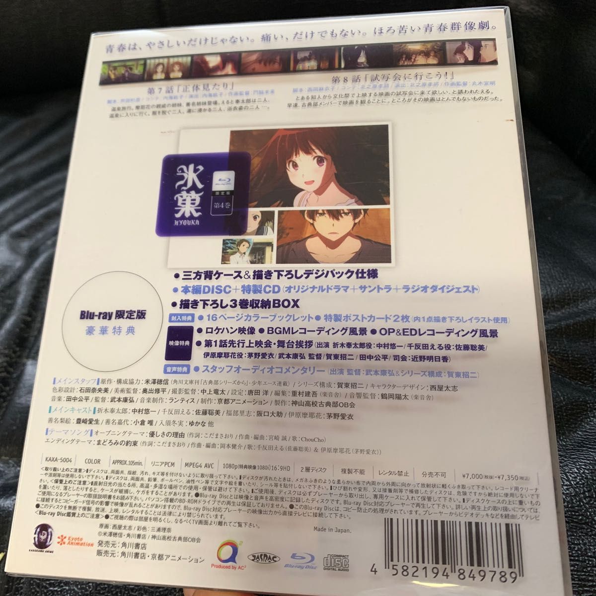 氷菓 限定版 第4巻 [Blu-ray] 完品