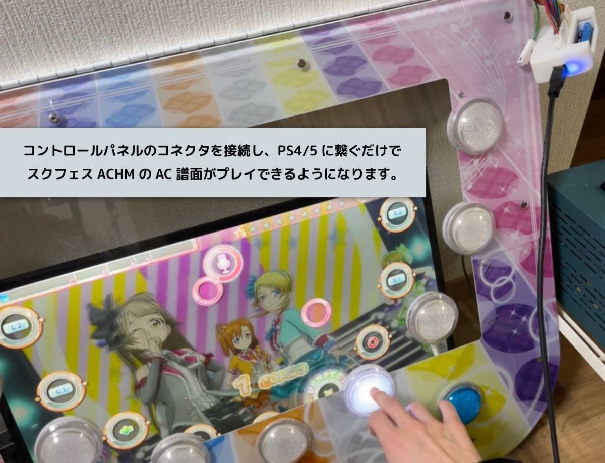 自作】ラブライブ スクフェスAC コントロールパネル用 わいわい 自作】ラブライブ スクフェスAC コントロールパネル用 わいわい
