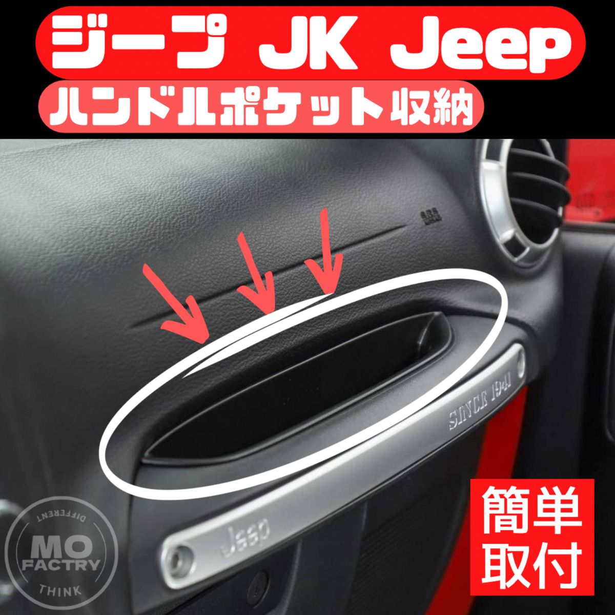 Jeep ジープ JK ラングラー アクセサリー パーツ 内装品 収納 wrangler カスタム 車内パーツ