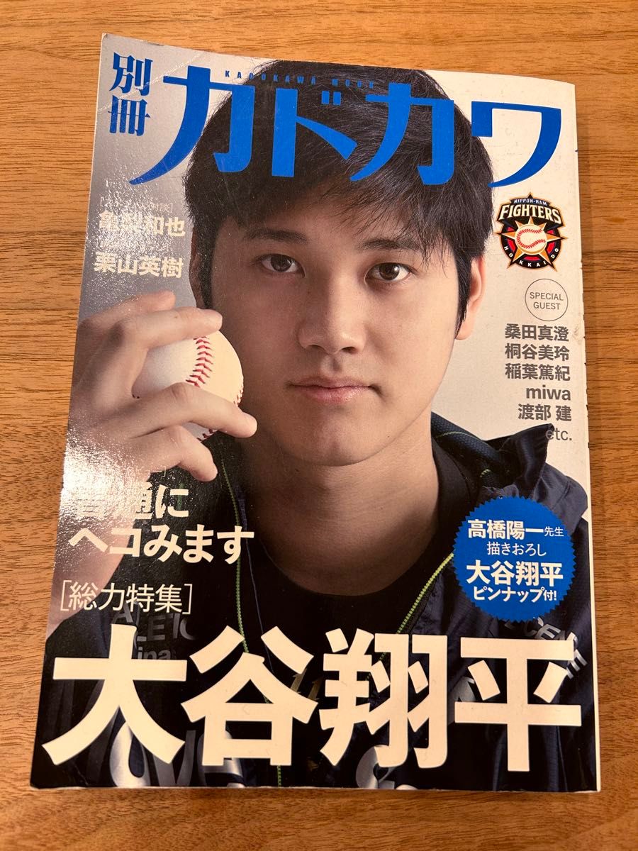 別冊カドカワ【総力特集】大谷翔平 (カドカワムック)