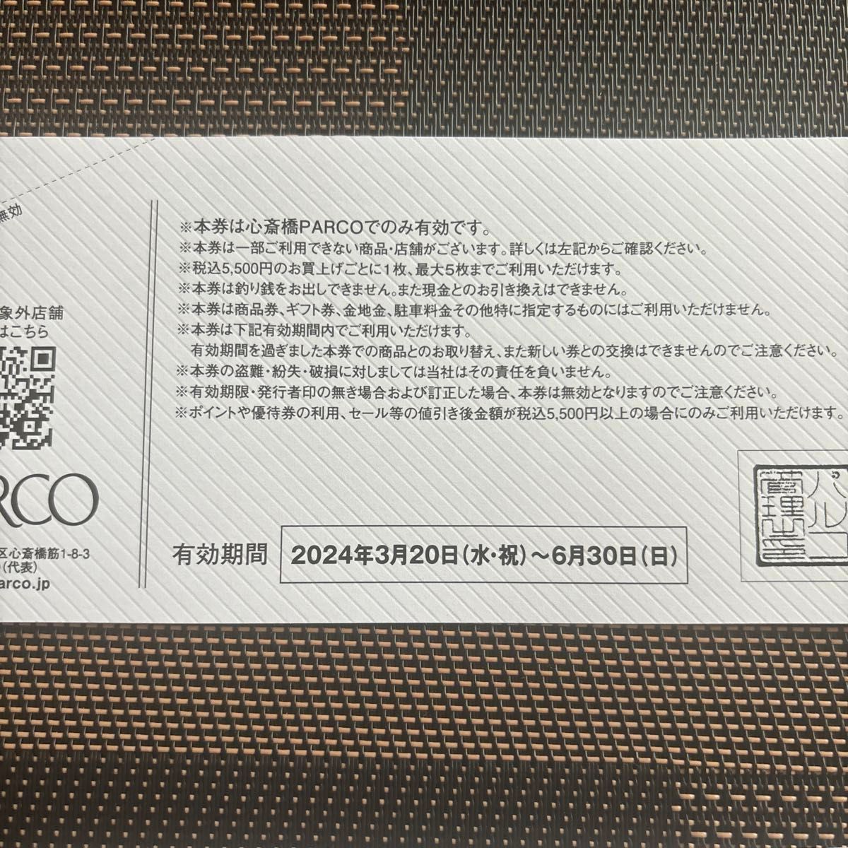 心斎橋PARCO ご優待券　500円×5枚