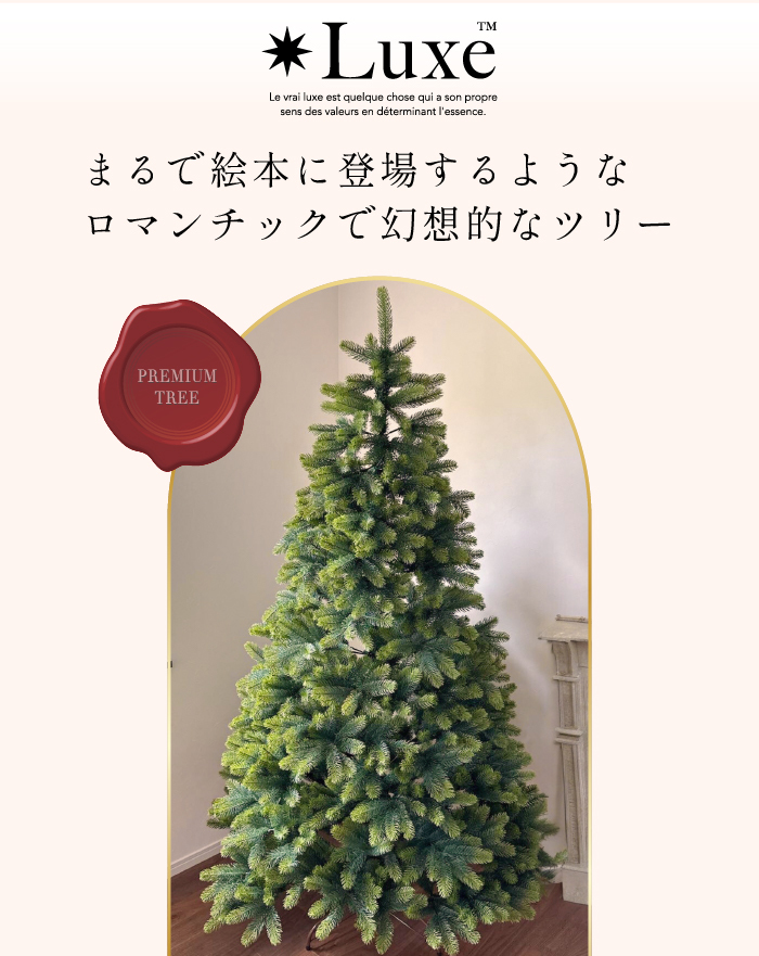 ★限定1個★ リュクスツリー 150cm クリスマスツリー おしゃれ 北欧 高級 最高峰 PE素材 こだわりの葉 ヌードツリー まるで本物 LX-TR150_画像1