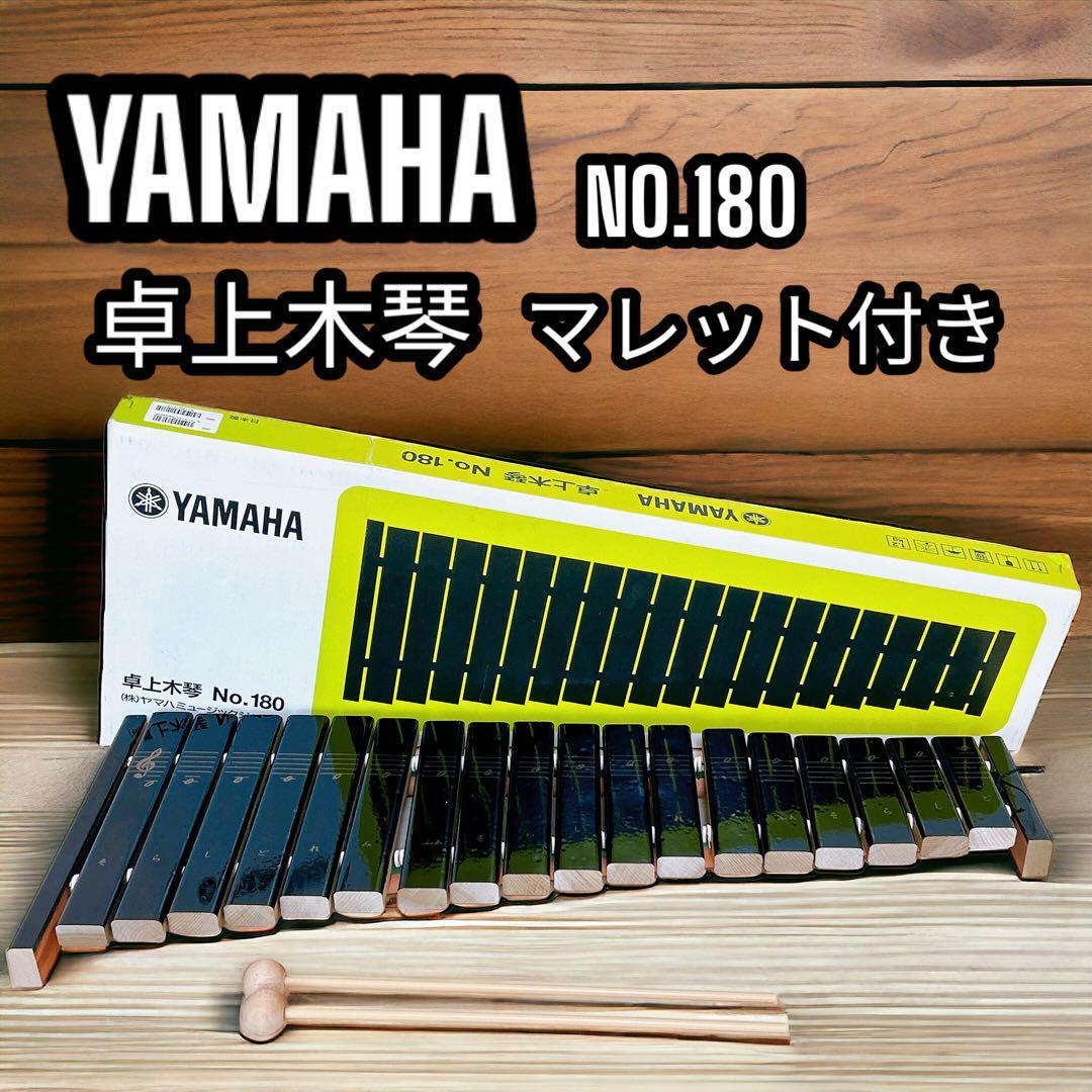 YAMAHA 木琴 NO.180 卓上楽器_画像1