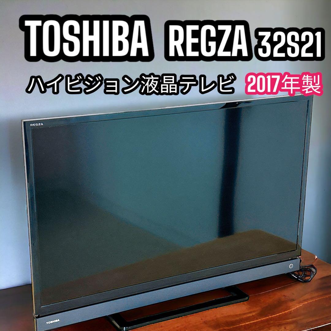 TOSHIBA 32型 液晶カラーテレビ REGZA 32S21 2017年製の画像1