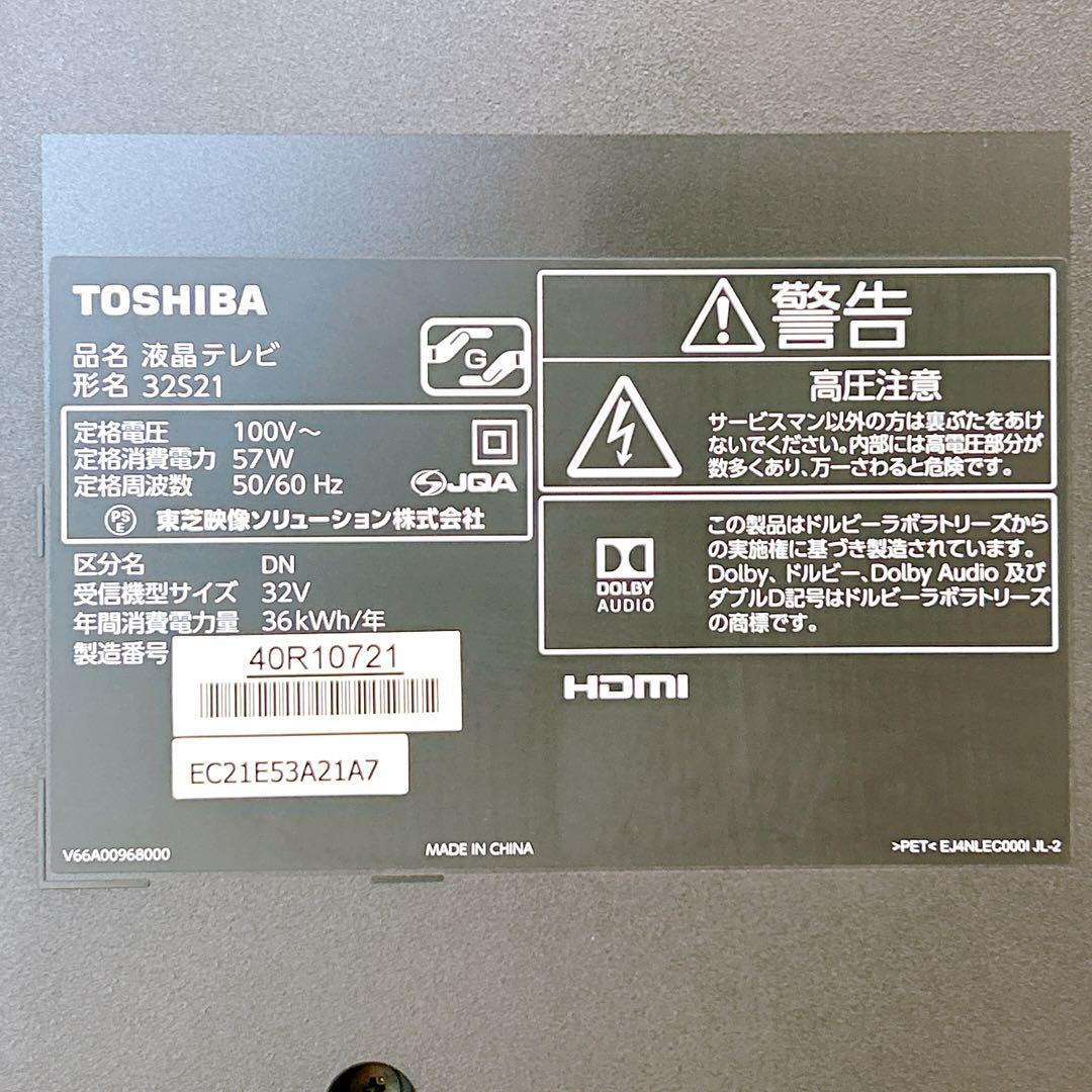 TOSHIBA 32型 液晶カラーテレビ REGZA 32S21 2017年製