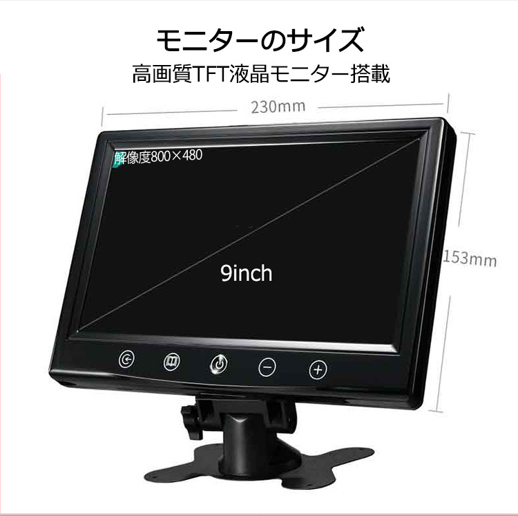 ワイヤレス バックカメラ + 9インチ液晶モニター セット 12V/24V_画像5