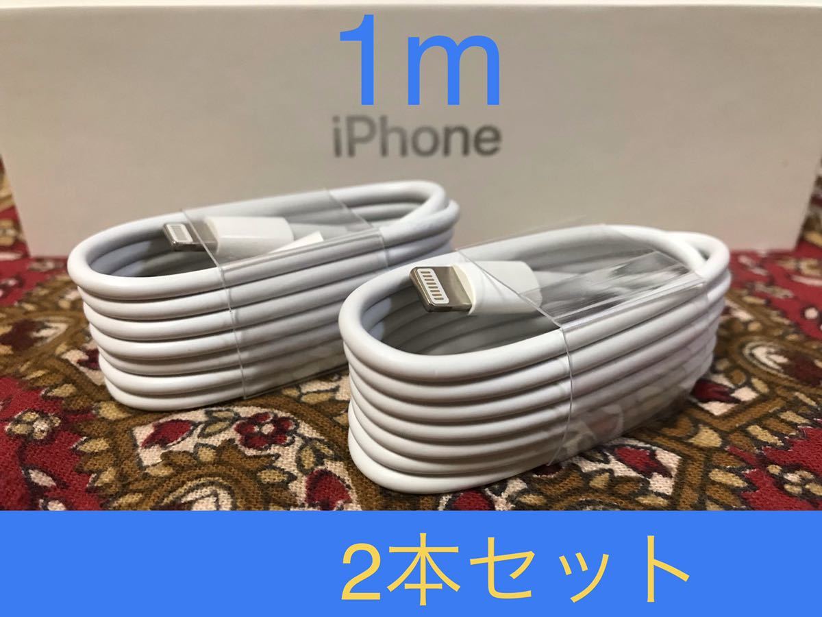 iPhone充電器 ライトニングケーブル 2本 1m 純正品質_画像1