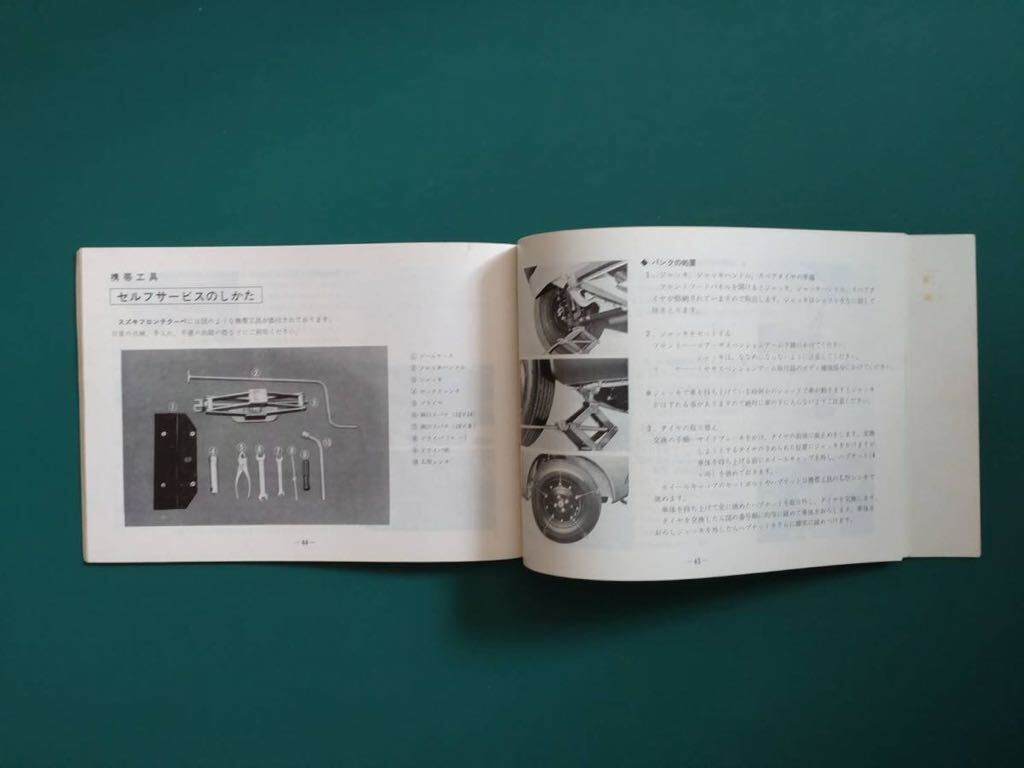 フロンテクーペ 取扱説明書 旧車 昭和 希少品の画像5