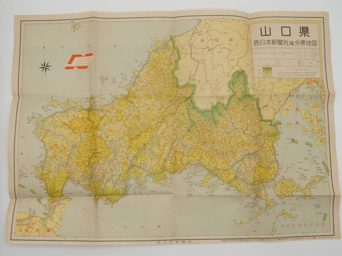 Yahoo!オークション - 【古地図】山口県 西日本新聞社 文県地図 Yahoo!オークション - 【古地図】山口県 西日本新聞社 文県地図