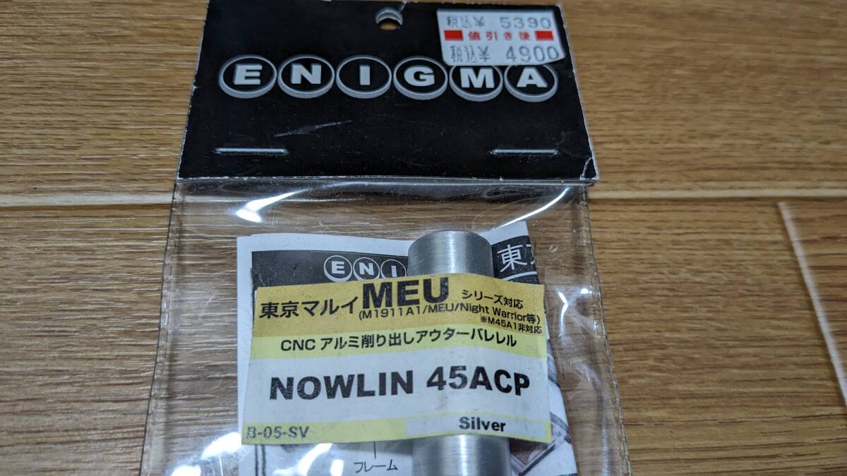 ENIGMA/エニグマ NOWLIN 45ACP CNC アウターバレル マルイ MEUシリーズ対応 【新品未使用】_画像3