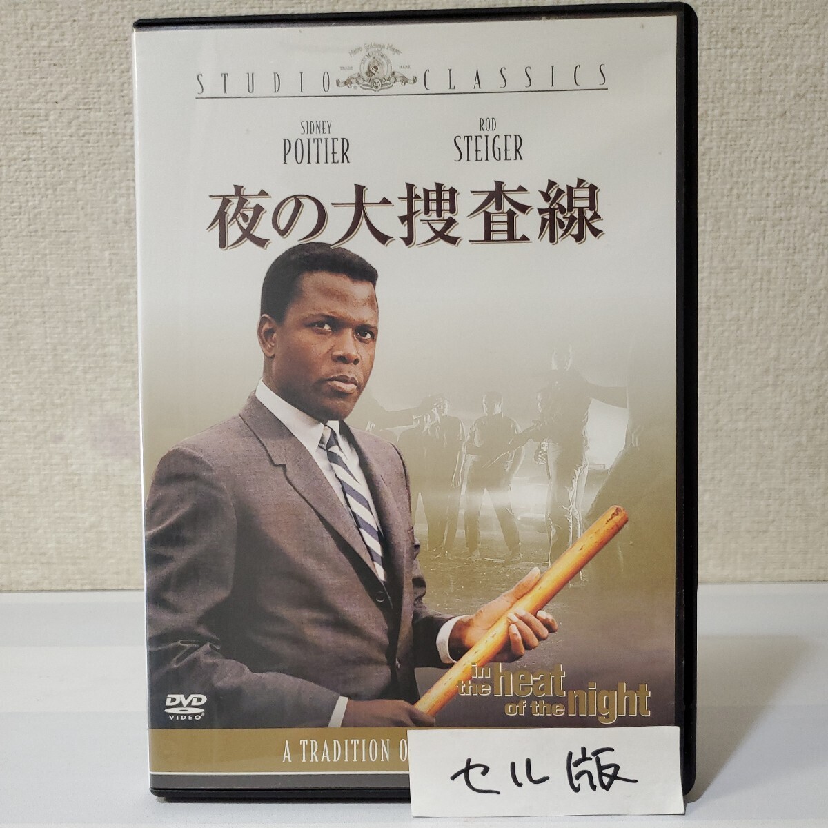 セルDVD■夜の大捜査線■監督ノーマン・ジェイソン■シドニー・ポワチエ■ロッド・スタイガー■ウォーレン・オーツ■アカデミー賞5部門受賞_画像1