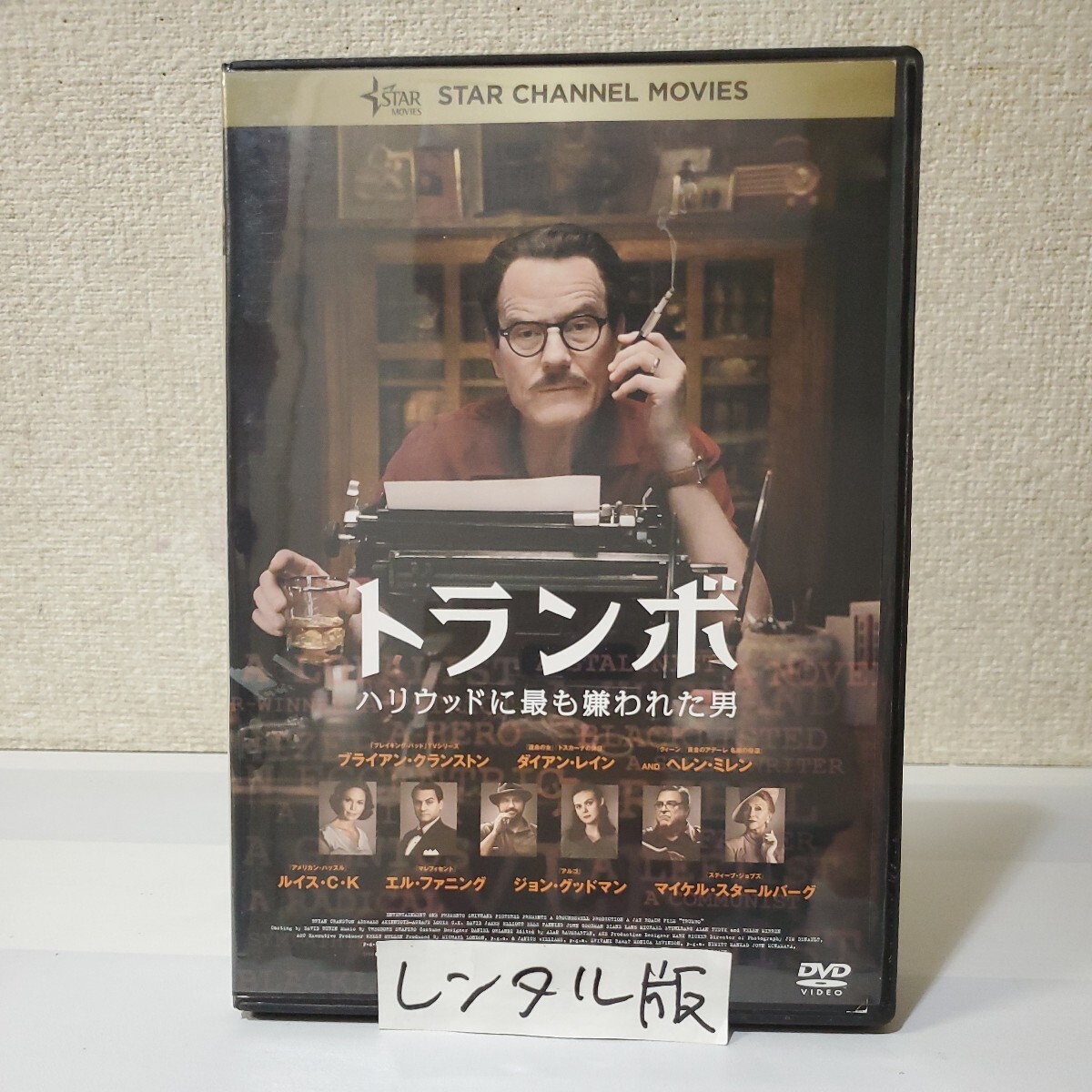 レンタルDVD■トランボ/ハリウッドに最も嫌われた男■監督ジェイ・ローチ■ブライアン・クランストン■赤狩りで追われた男■吹替有/特典無_画像1