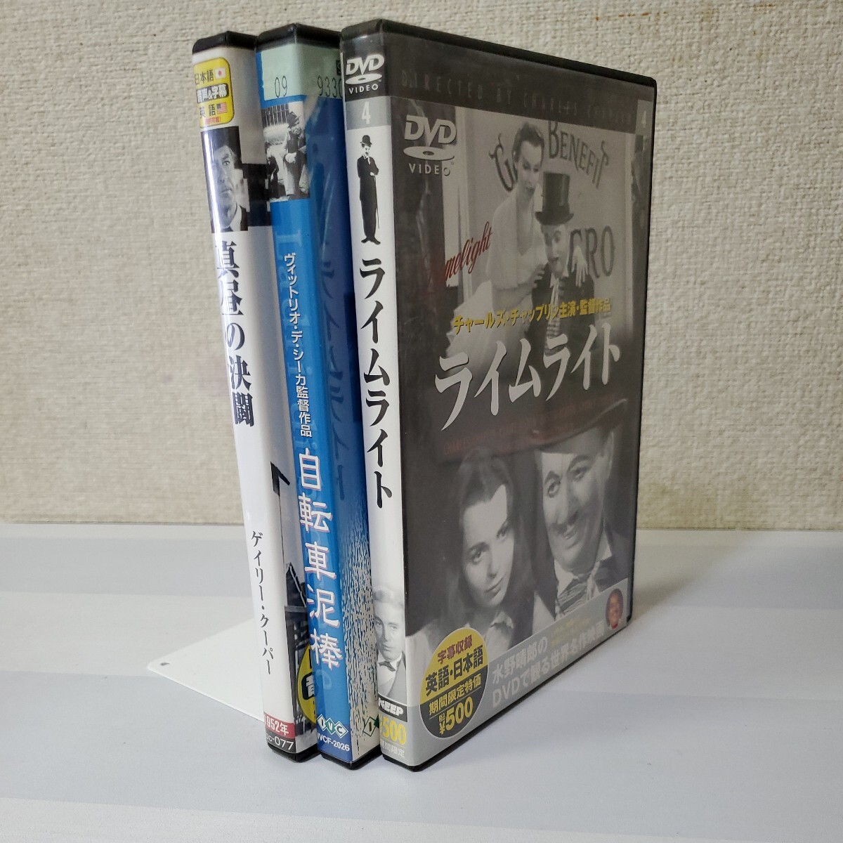 □セル&レンタルDVD□真昼の決闘□ライムライト□自転車泥棒□3作品まとめて□監督F・ジンネマン/C・チャップリン□V・デ・シーカ□名作□ :: Yahoo!Auction|DEJAPAN - Bid and Buy Japan with 0% commission □セル&レンタルDVD□真昼の決闘□ライムライト□自転車泥棒□3作品まとめて□監督F・ジンネマン/C・チャップリン□V・デ・シーカ□名作□ :: Yahoo!Auction|DEJAPAN - Bid and Buy Japan with 0% commission