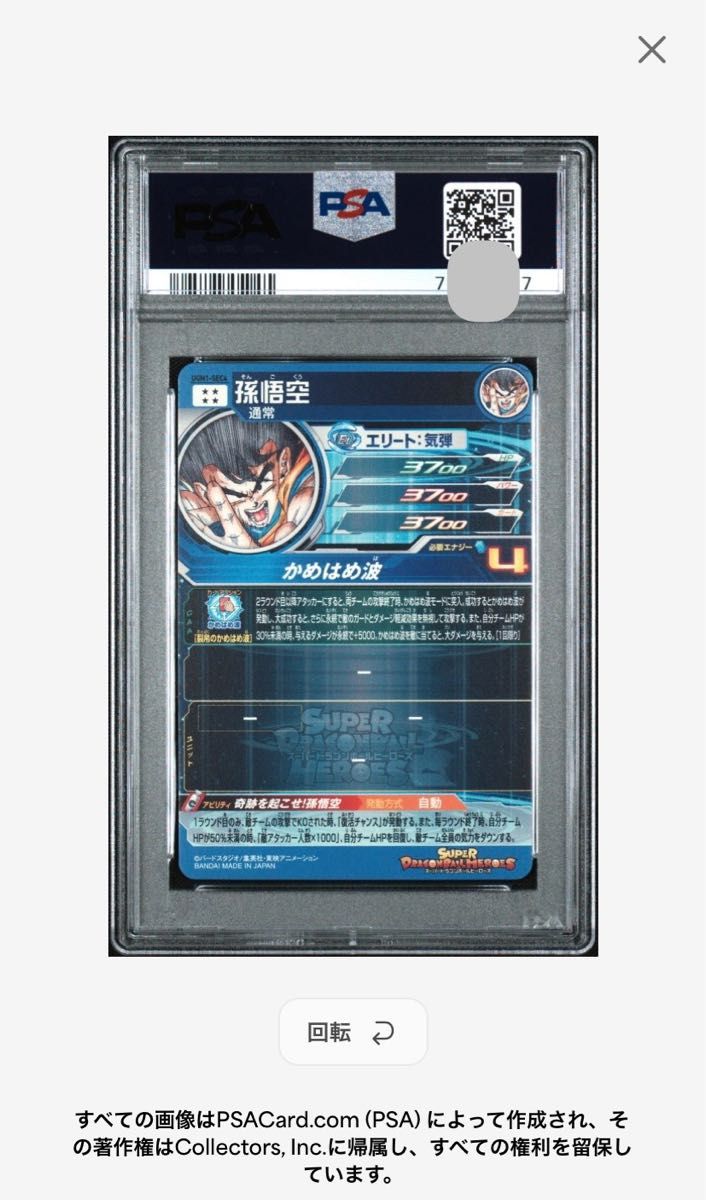 ドラゴンボールヒーローズ SDBH シリアル悟空 PSA10 UGM1-SEC4 ドラゴンボールヒーローズ SDBH シリアル悟空 PSA10 UGM1-SEC4