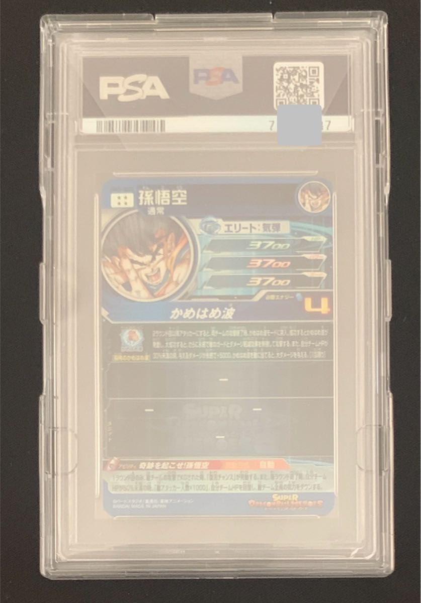 ドラゴンボールヒーローズ SDBH シリアル悟空 PSA10 UGM1-SEC4 ドラゴンボールヒーローズ SDBH シリアル悟空 PSA10 UGM1-SEC4