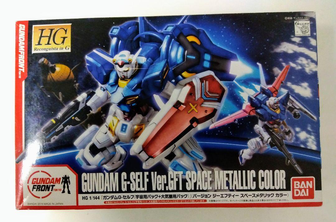 HG 1/144 ガンダムG-セルフ（宇宙用パック＋大気圏用パック)