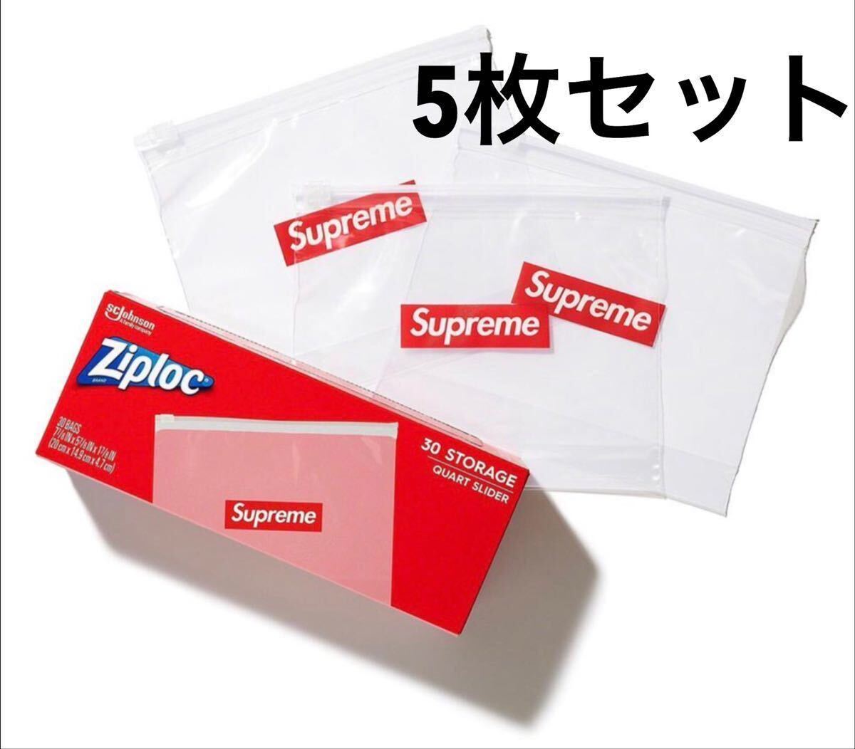 Supreme Ziploc シュプリーム ジップロック 5枚の画像1