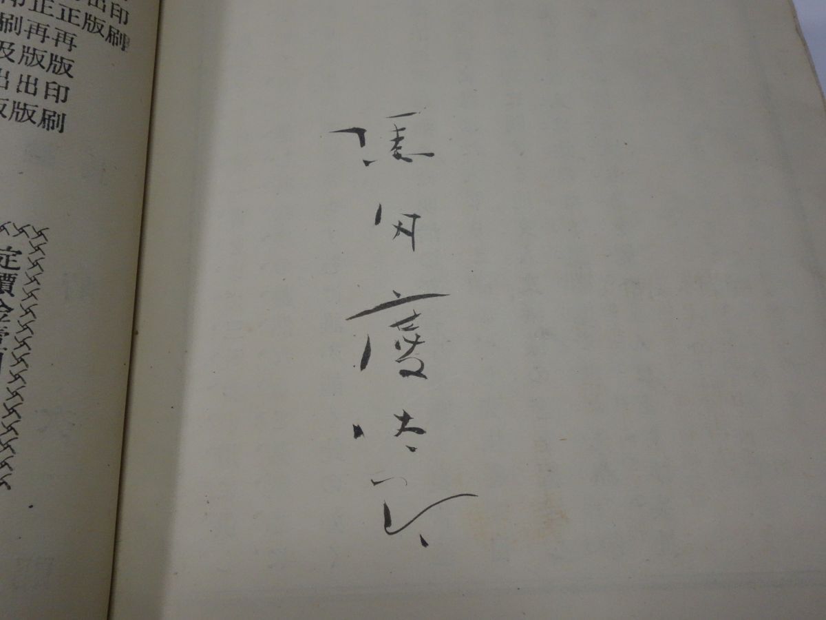 ５３１『訂正　日本地文學』明治２６　記名あり_画像3