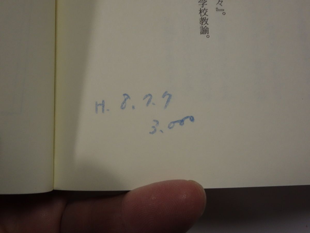 ６３９茨木和生『雨の季語物語』初版　謹呈の紙_画像3