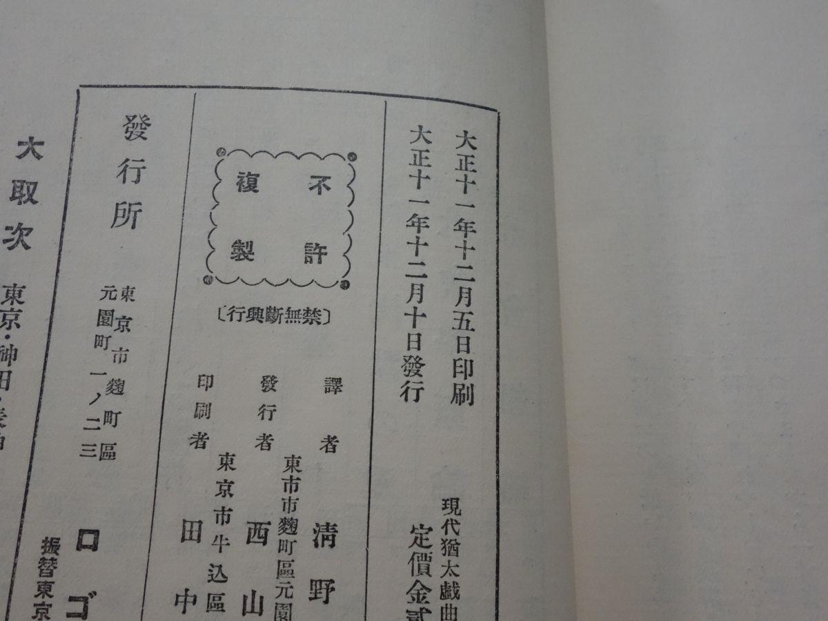 475[ настоящее время . futoshi пьеса сборник ] Taisho 11 первая версия коробка поломка 