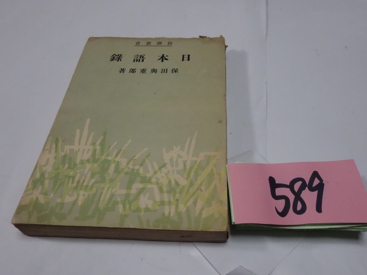 589 guarantee rice field . -ply .[ Japanese record ] Showa era 18 date equipped 