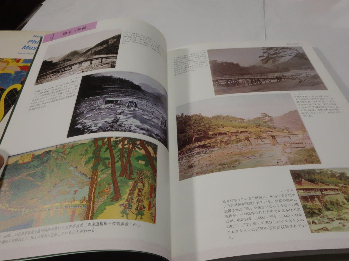 ８２８『箱根彩景　古写真に見る近代箱根のあけぼの』2000_画像3