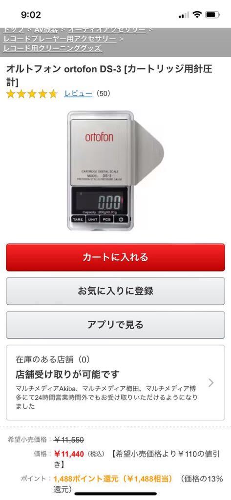 [1.1 ten thousand ][ ortofon DS3]* measurement vessel * needle pressure meter *