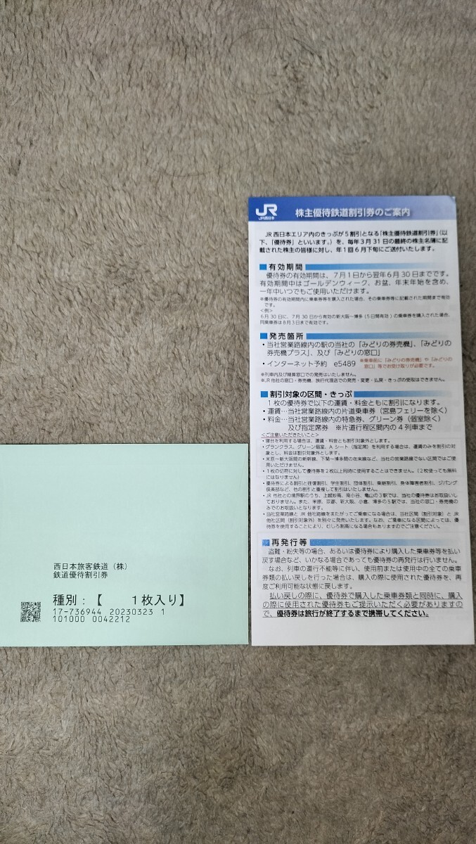 JR西 株主優待鉄道割引　グループ株主優待割引券（ 京都鉄道博物館他 ）　_画像2