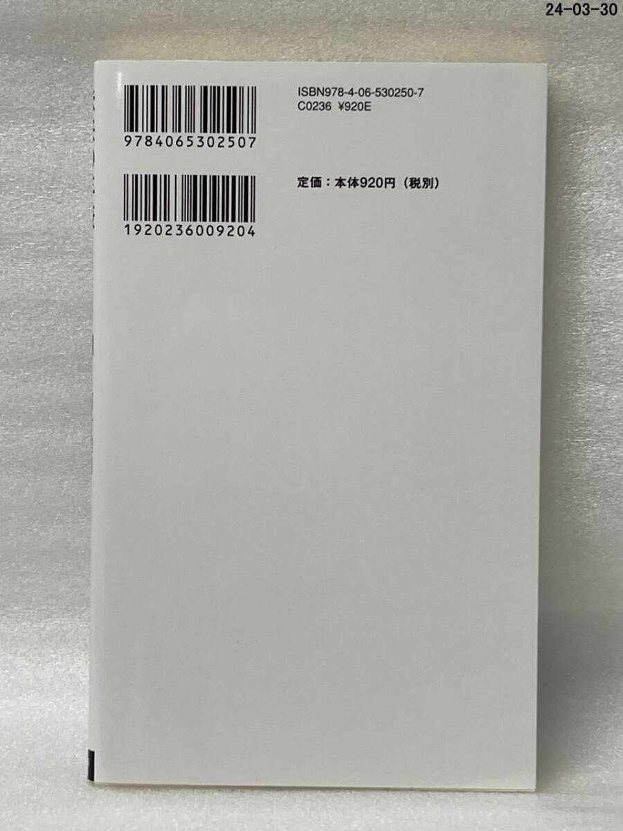 未来の年表 業界大変化　瀬戸際の日本で起きること （講談社現代新書　２６８８） 河合雅司／著_画像2