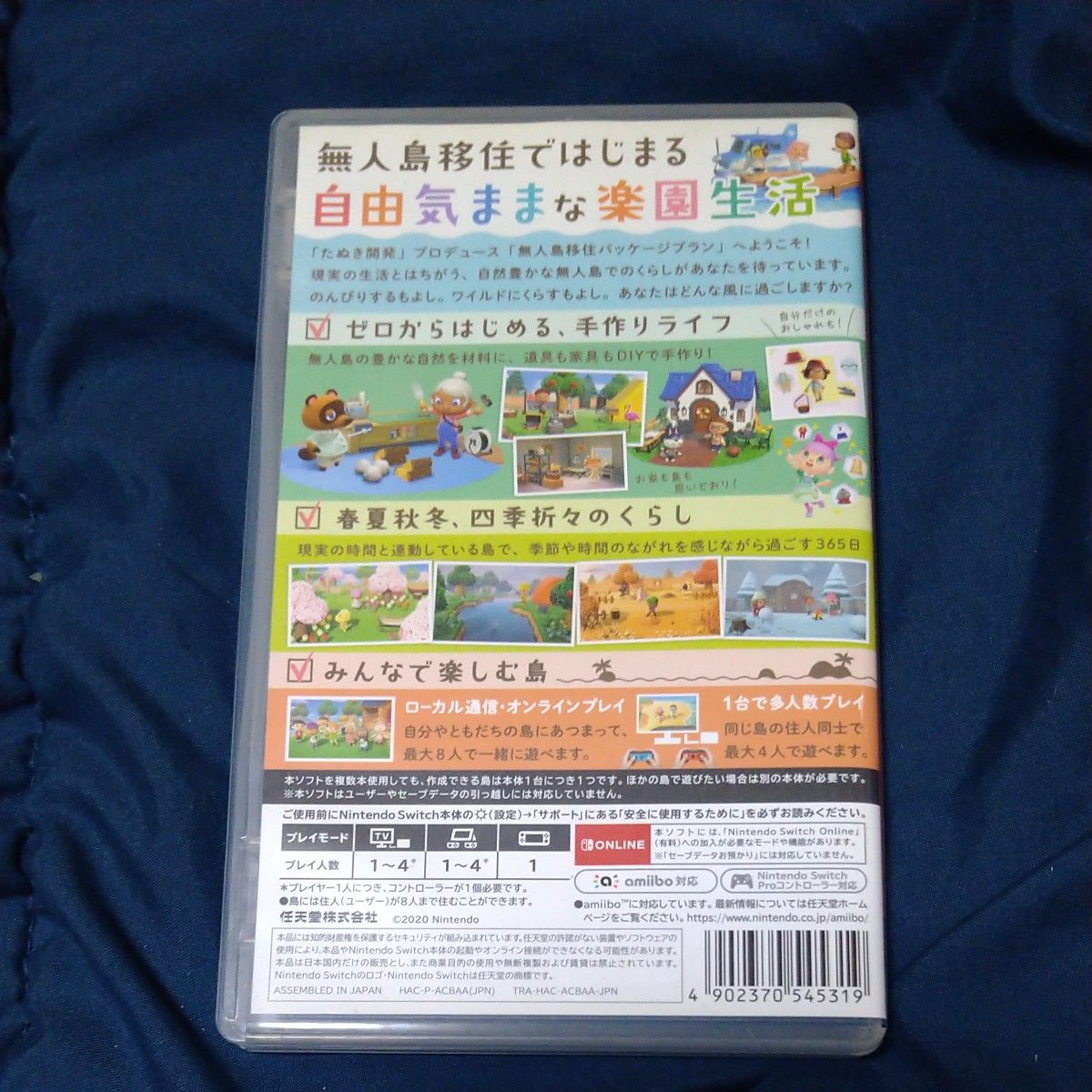 Nintendo Switch あつまれ どうぶつの森