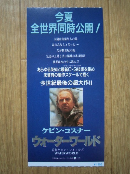 【映画パンフ/半券付】★ウォーターワールド WATERWORLD/ケヴィン コスナー KEVIN COSTNER デニス・ホッパー DENNIS HOPPER 初版 極美品★_画像2