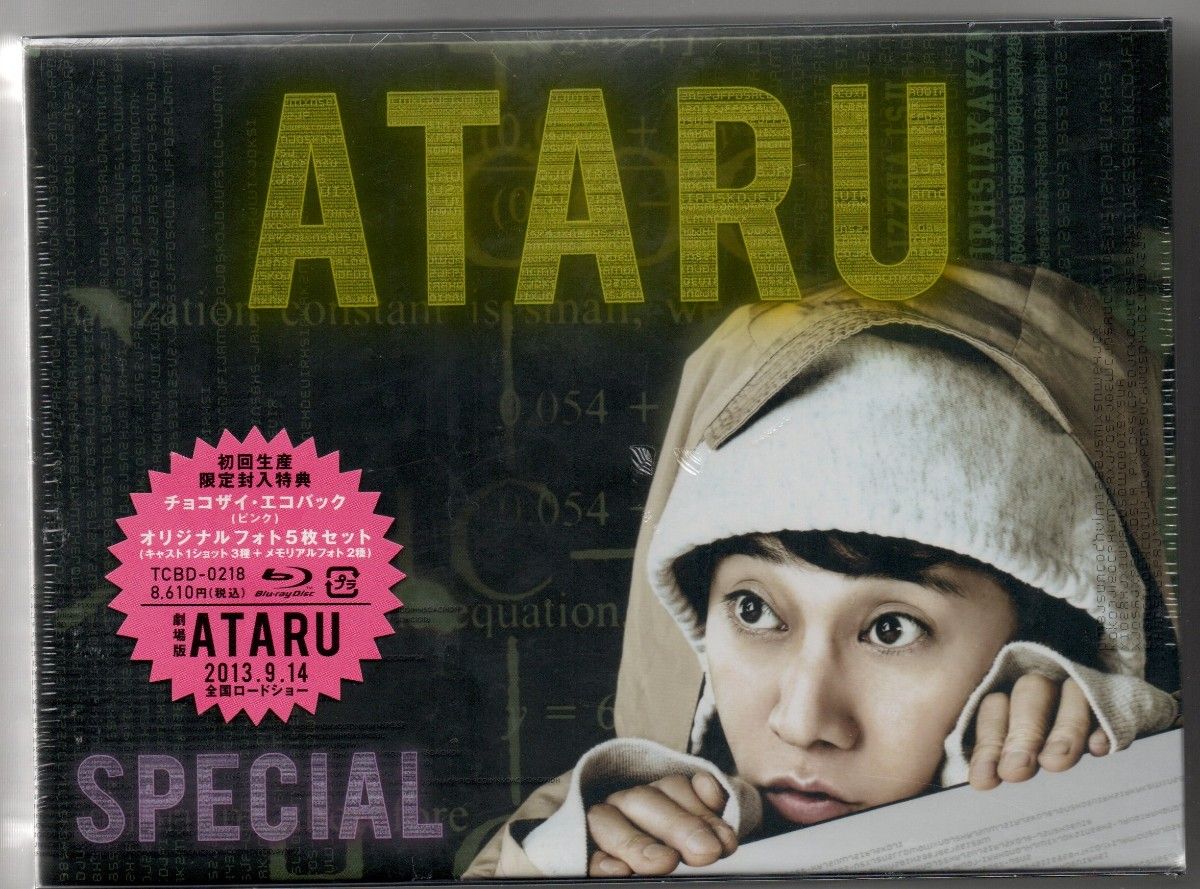 新品/ATARU スペシャル~ニューヨークからの挑戦状!! ~ディレクターズカット Blu-ray プレミアム・エディション