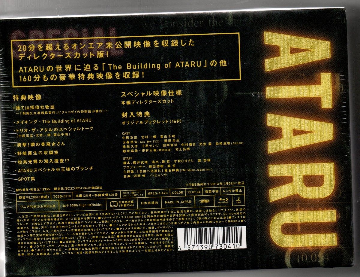 新品/ATARU スペシャル~ニューヨークからの挑戦状!! ~ディレクターズカット Blu-ray プレミアム・エディション