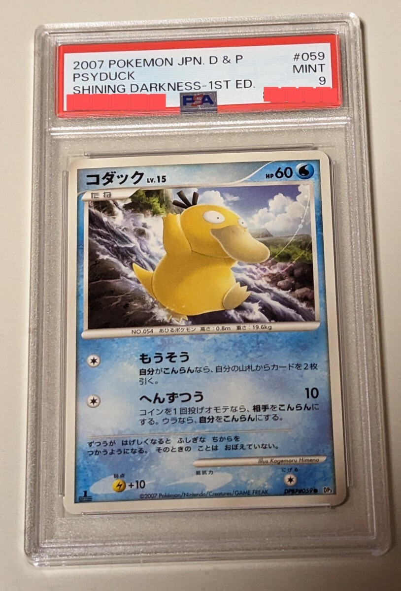 PSA9 コダック ポケモンカード ポケカ DP の画像1