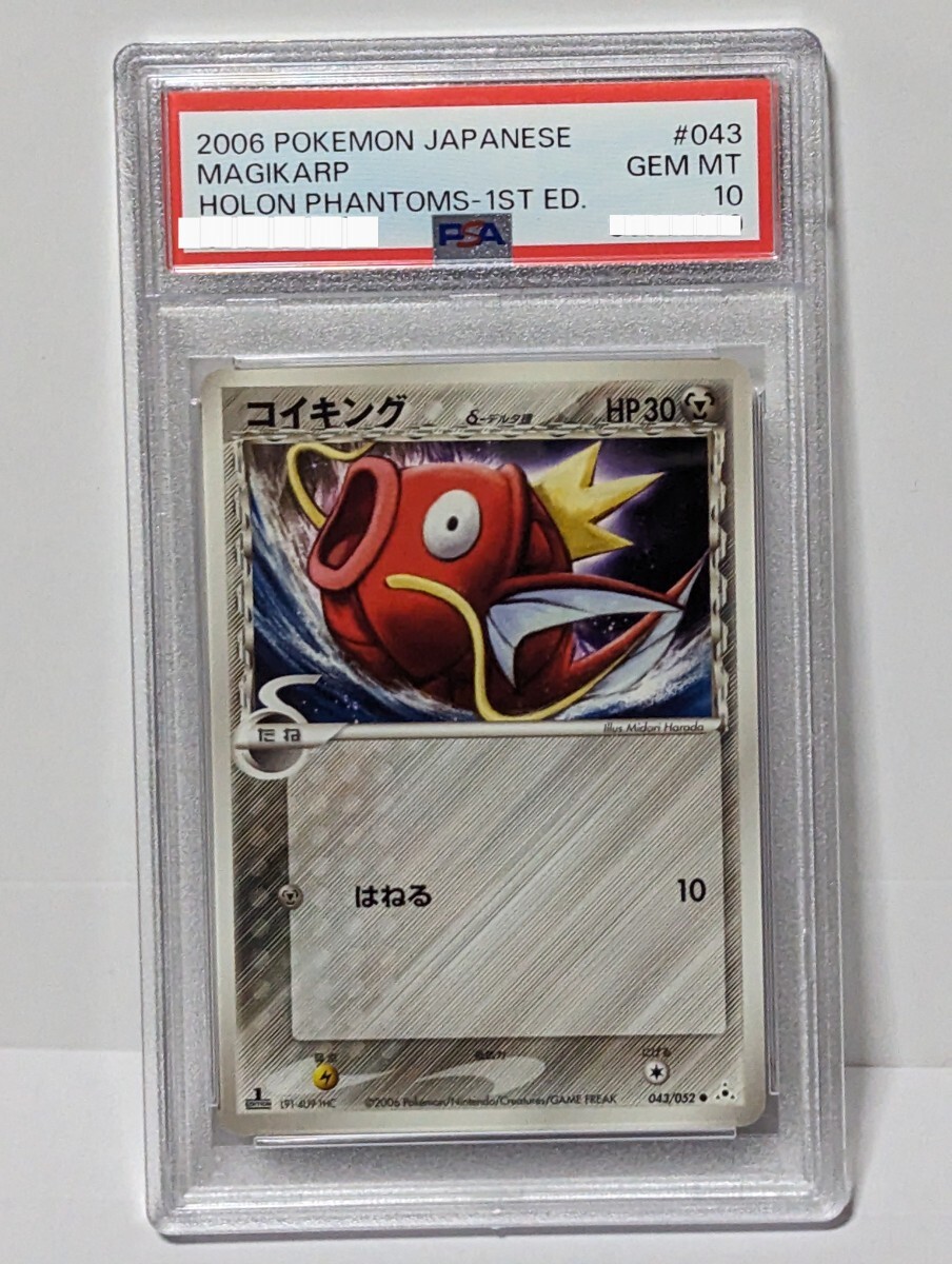 PSA10 ホロンの幻影　コイキング　デルタ種　1EDITION ポケモンカード_画像1