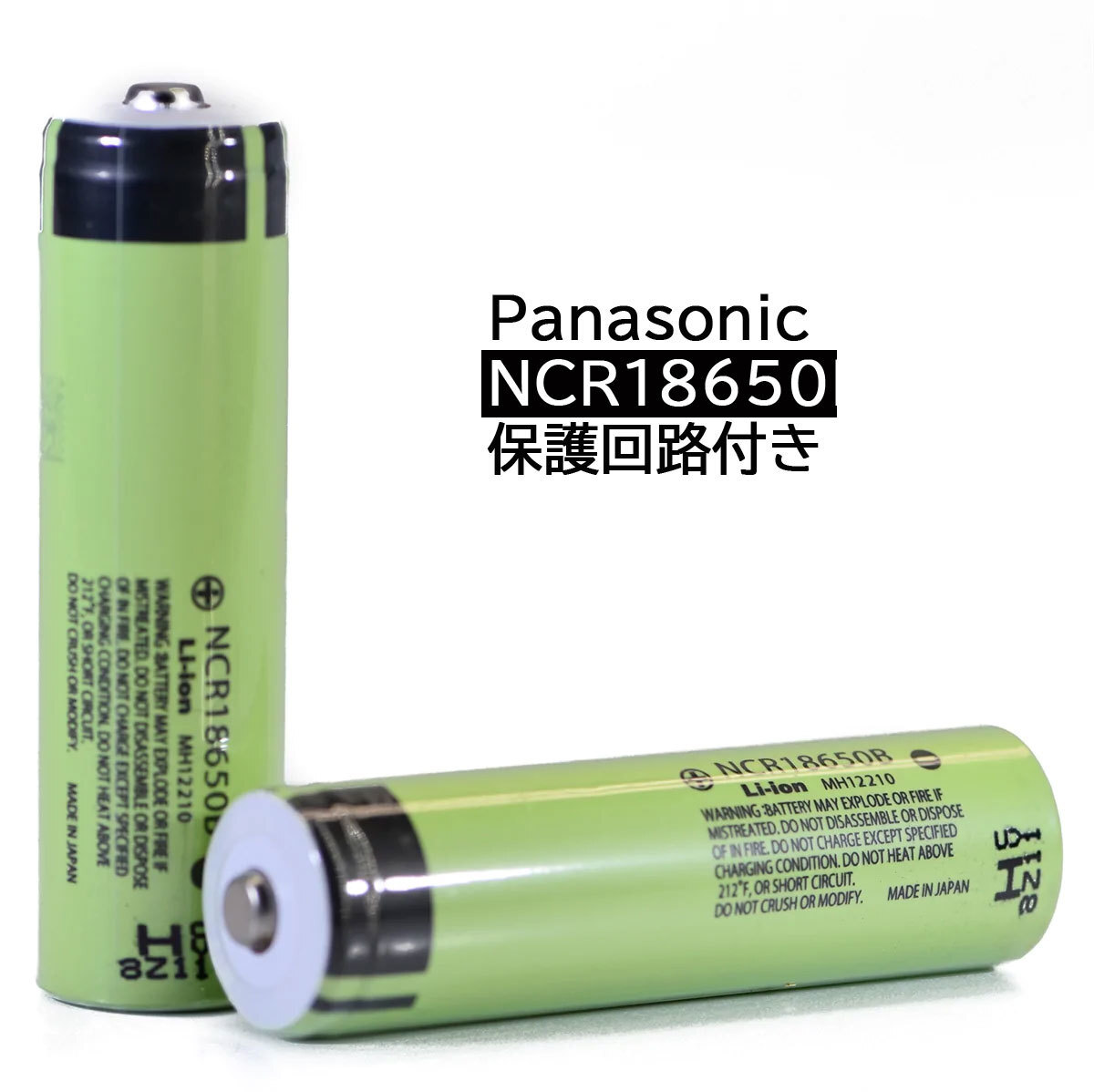 Panasonic NCR18650B 3400mAh 保護回路付き 2本 ダイビングライト 懐中電灯 電子工作 DIY ラズパイ_画像1