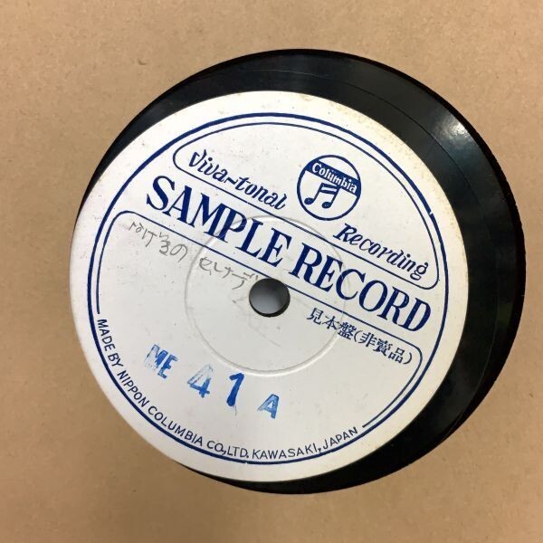 11 SP盤 見本盤 非売品 Viva-tonal recording SAMPLE RECORD サンプルレコード Columbia コロンビア TOKYO NIPPON JAPAN KAWASAKI_画像4
