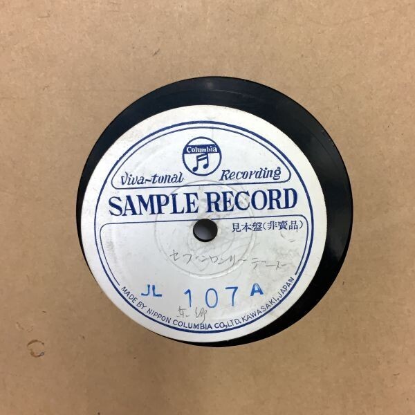 13 SP盤 見本盤 非売品 Viva-tonal recording SAMPLE RECORD サンプルレコード Columbia コロンビア TOKYO NIPPON JAPAN KAWASAKI_画像2