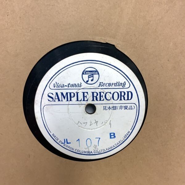 13 SP盤 見本盤 非売品 Viva-tonal recording SAMPLE RECORD サンプルレコード Columbia コロンビア TOKYO NIPPON JAPAN KAWASAKI_画像4