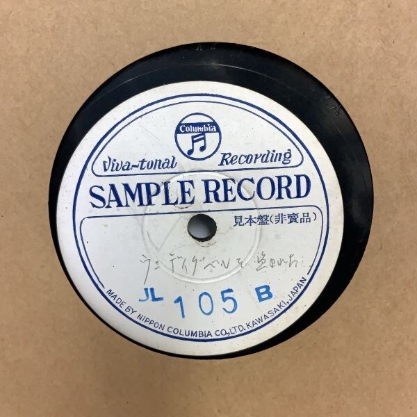 8 SP盤 見本盤 非売品 Viva-tonal recording SAMPLE RECORD サンプルレコード Columbia コロンビア TOKYO NIPPON JAPAN KAWASAKI_画像4